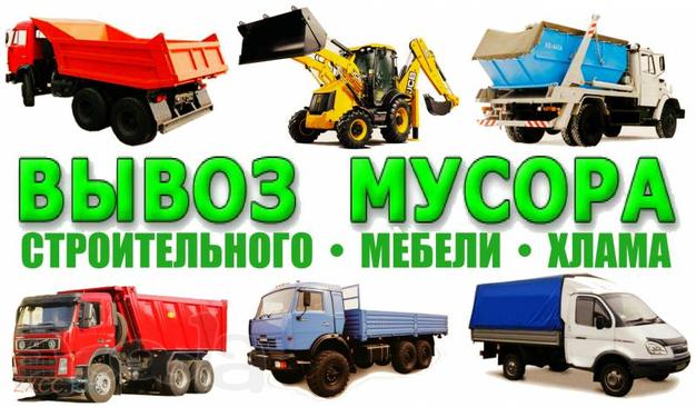 Вывоз мусора Барахла в Омске от 100 кг